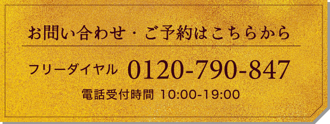 来店予約はこちら