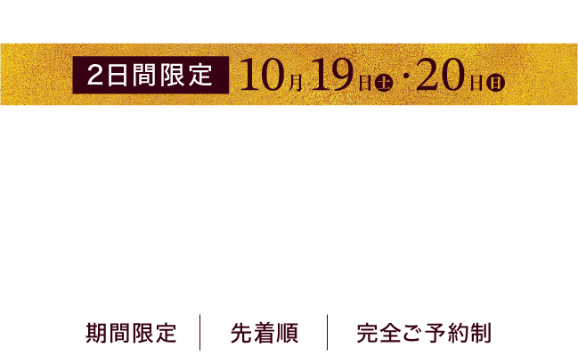 【大人気企画】ヘアアレンジ無料体験会 [期間限定] [先着順] [完全ご予約制]