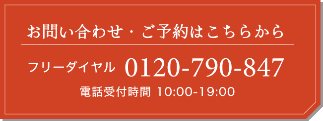 来店予約はこちら