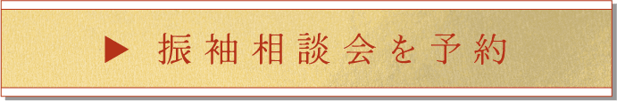 来店予約はこちら