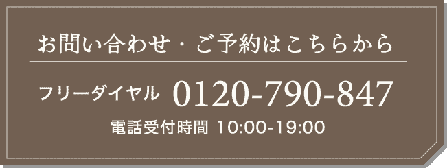 来店予約はこちら