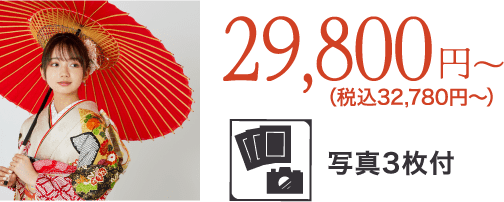 前撮り撮影イメージ写真　29,800円（税込32,780円〜）写真3枚付