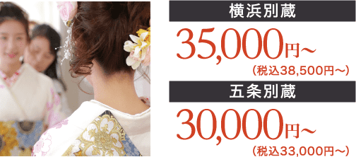 成人式当日イメージ写真 30,000円〜35,000円（税込33,000円〜38,500円）