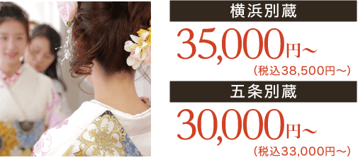 成人式当日イメージ写真 30,000円〜35,000円（税込33,000円〜38,500円）