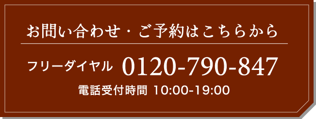 来店予約はこちら