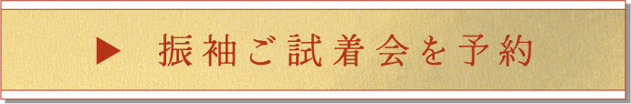 来店予約はこちら