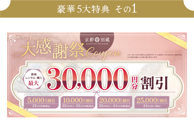 最大3万円OFFクーポン