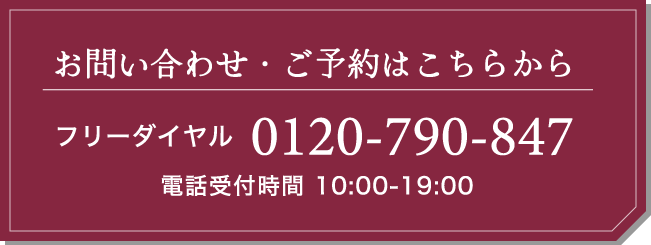 来店予約はこちら