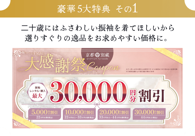 最大3万円OFFクーポン