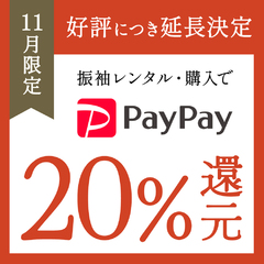   Paypay20%還元【11月限定】秋祭り開催♪