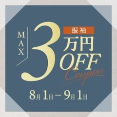 好評につき延長決定！【最大3万円OFF】夏の振袖感謝祭