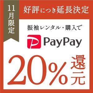 ふりそで京都別蔵(神奈川・京都)｜12月1日まで期間限定キャンペーン開催中