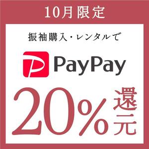 京都別蔵《10月限定》新作振袖大展示会＜PayPay20%還元＞