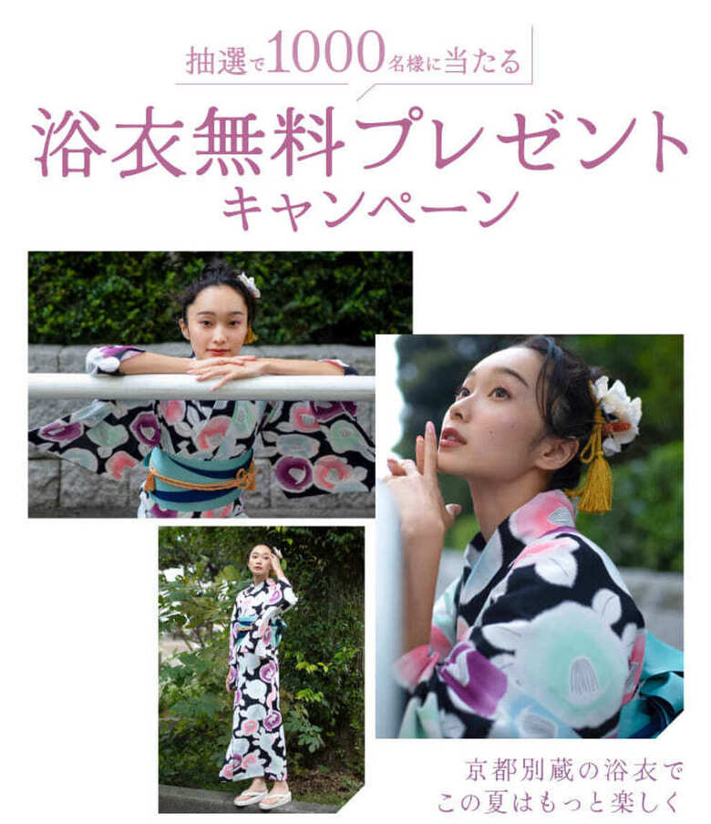 浴衣プレゼント