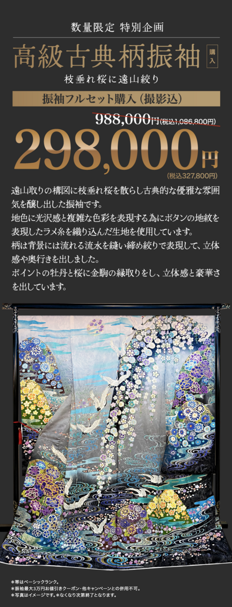 【2月限定】京都別蔵1周年記念祭【お特にレンタル】京都五条別蔵　横浜別蔵　成人式振袖　