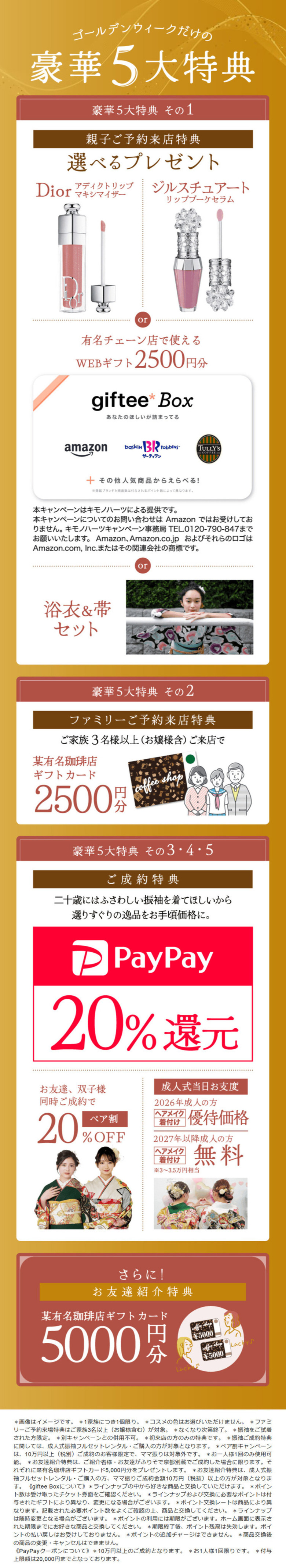【GW限定!振袖BIGフェスタ】 京都別蔵 キモノハーツ 成人式振袖 レンタル セール フェア 展示会